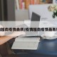 疫情越南疫情最新/疫情越南疫情最新数据